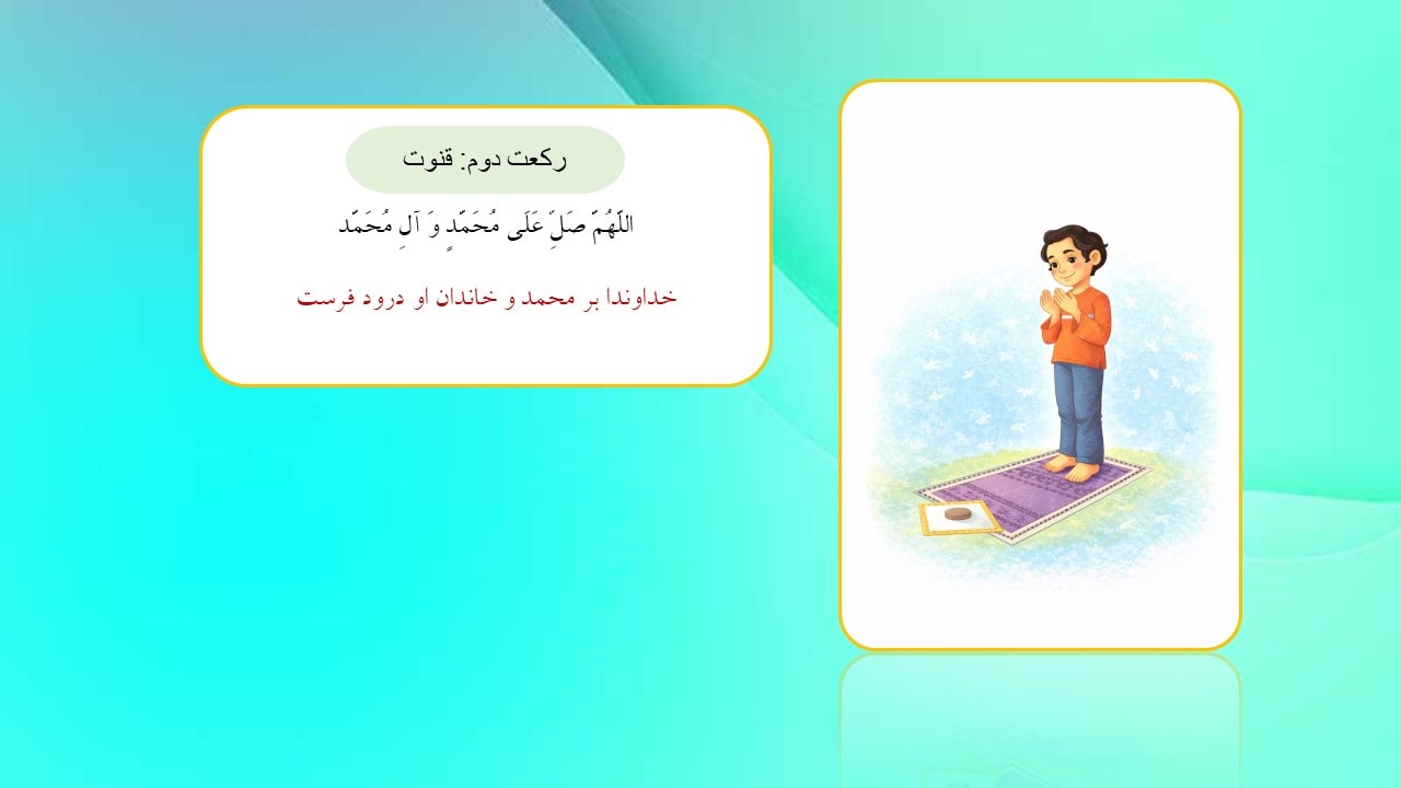 آموزش نماز به کودکان